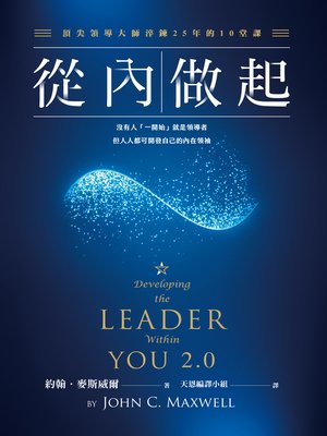 從內做起 - ebook